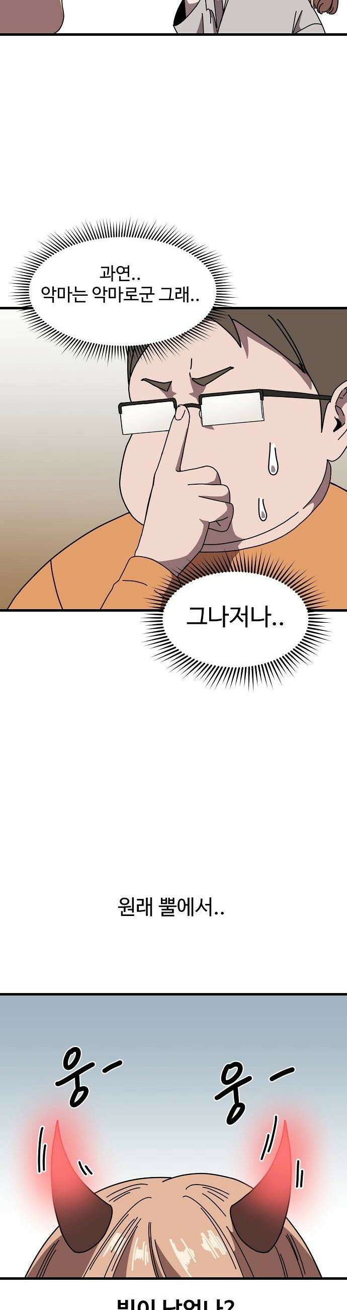 악마 임시 보호 중! 2화 도와줘요 마녀님 42