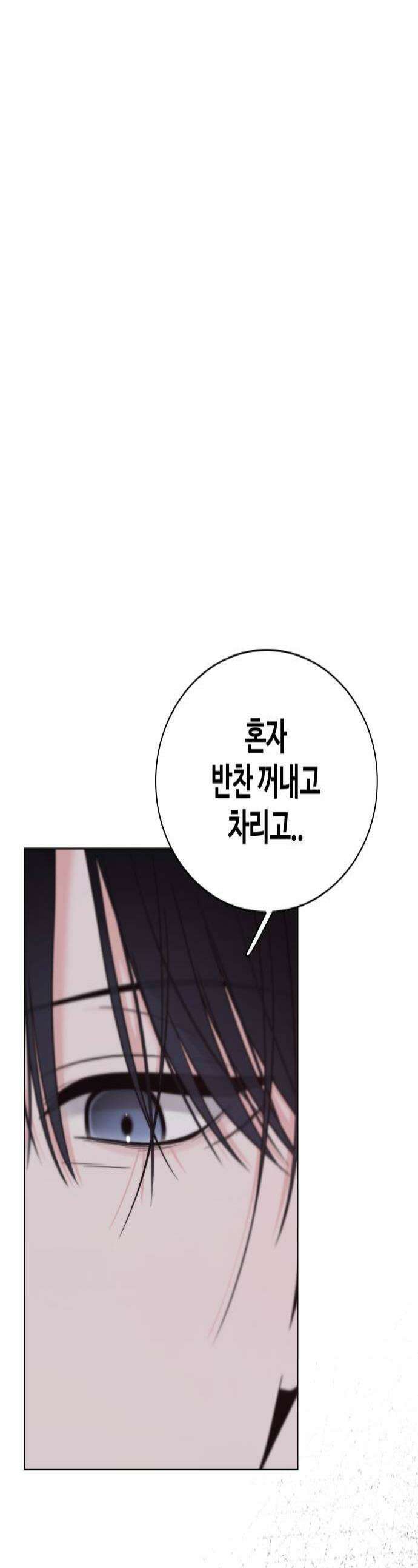 키스는 자기 전에 79화 1