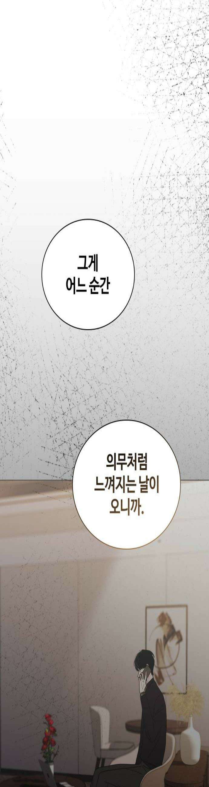 키스는 자기 전에 79화 2
