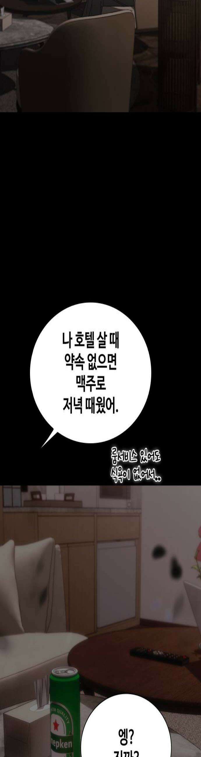 키스는 자기 전에 79화 3