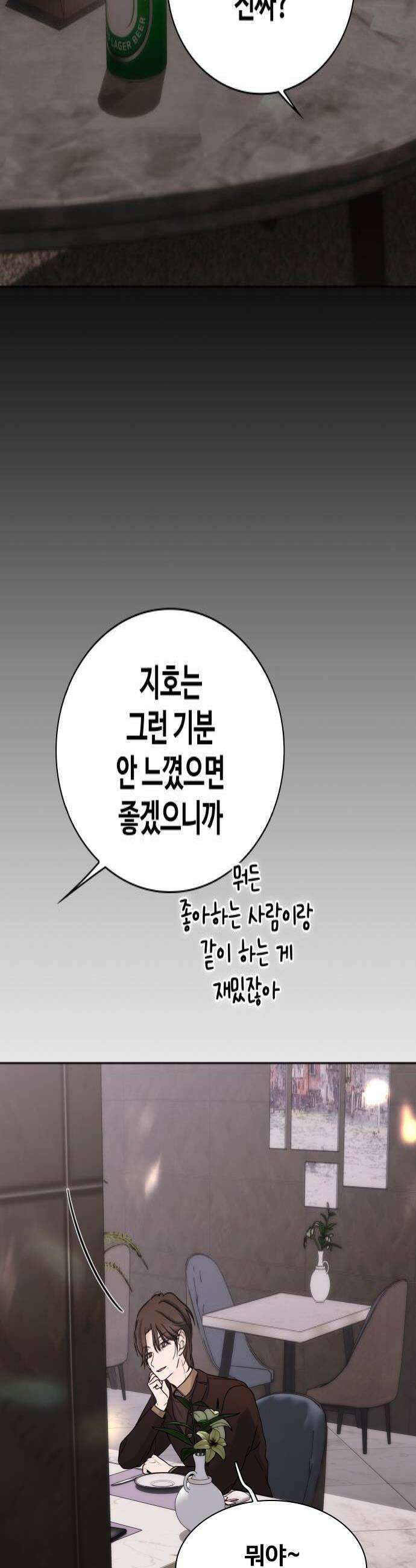 키스는 자기 전에 79화 4