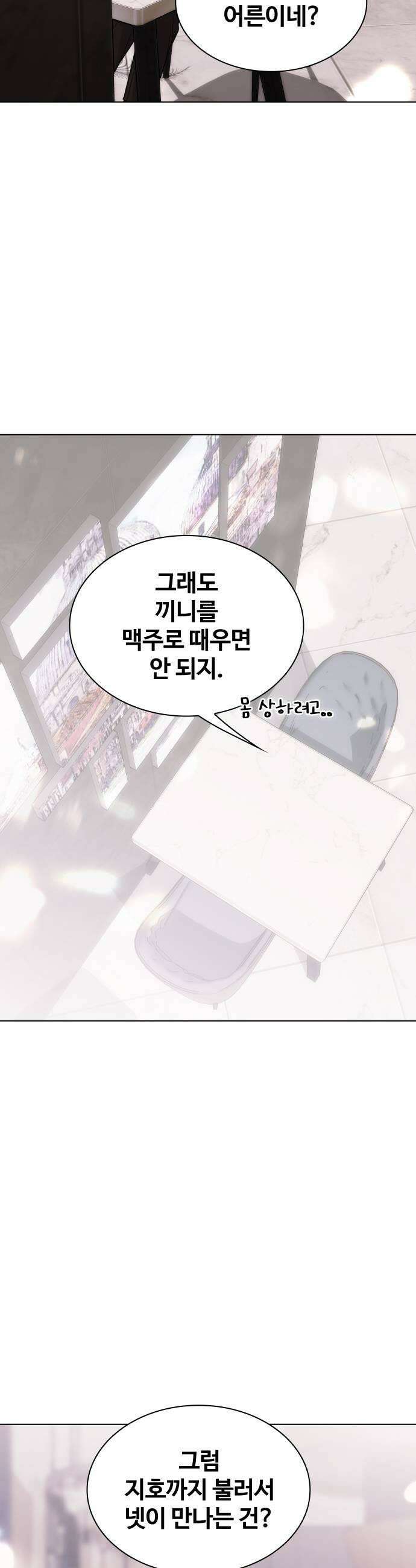 키스는 자기 전에 79화 5