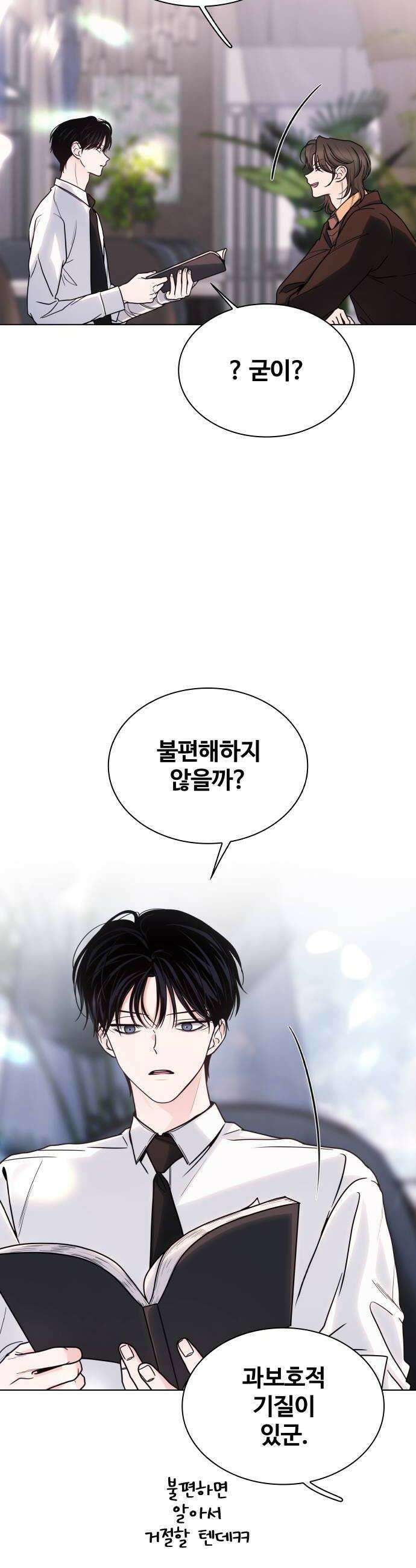 키스는 자기 전에 79화 6