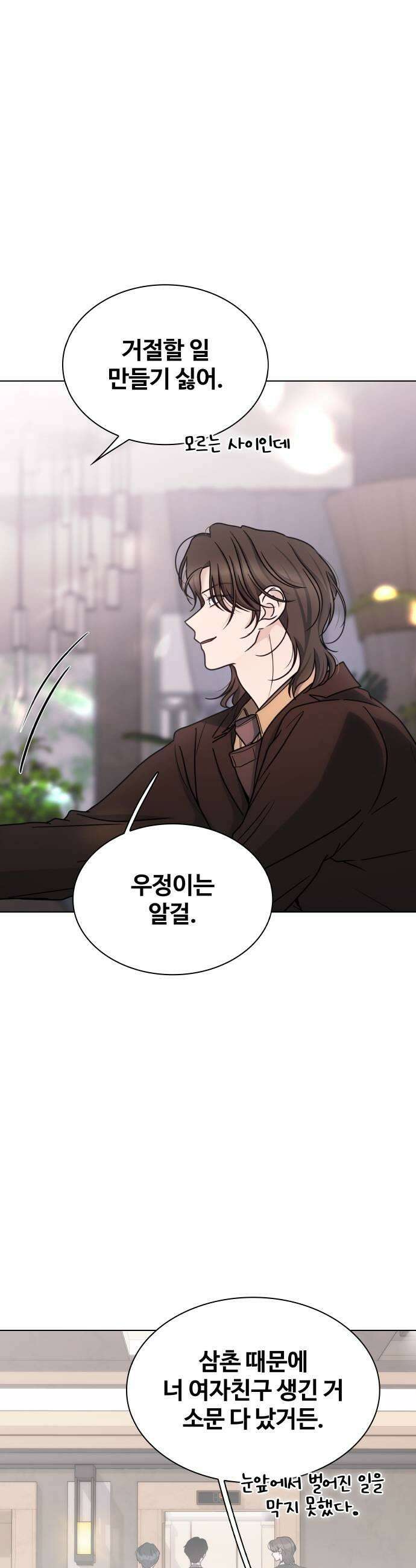 키스는 자기 전에 79화 7