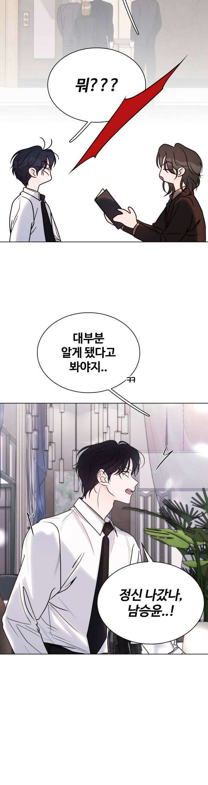 키스는 자기 전에 79화 8