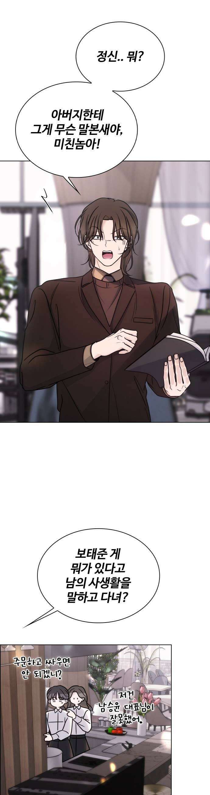 키스는 자기 전에 79화 9