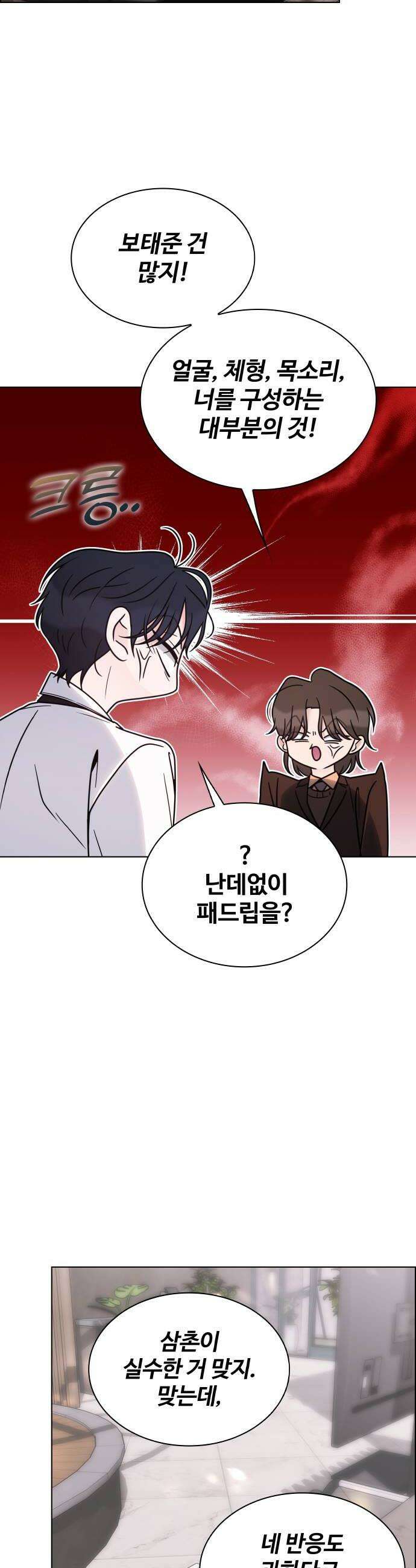 키스는 자기 전에 79화 10