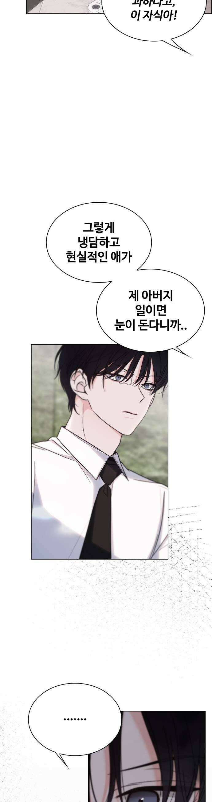 키스는 자기 전에 79화 11