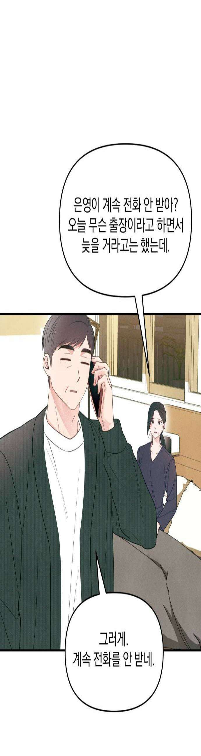 찐한 고백 61화 1