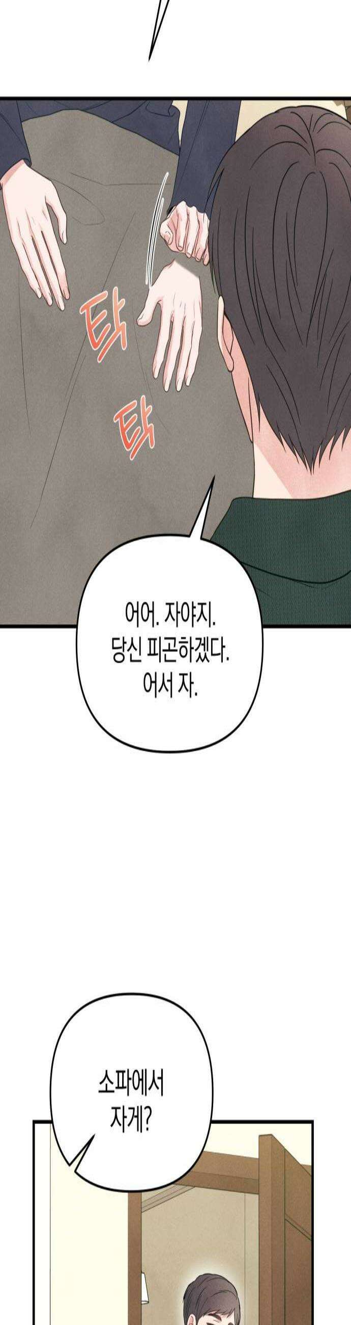 찐한 고백 61화 3