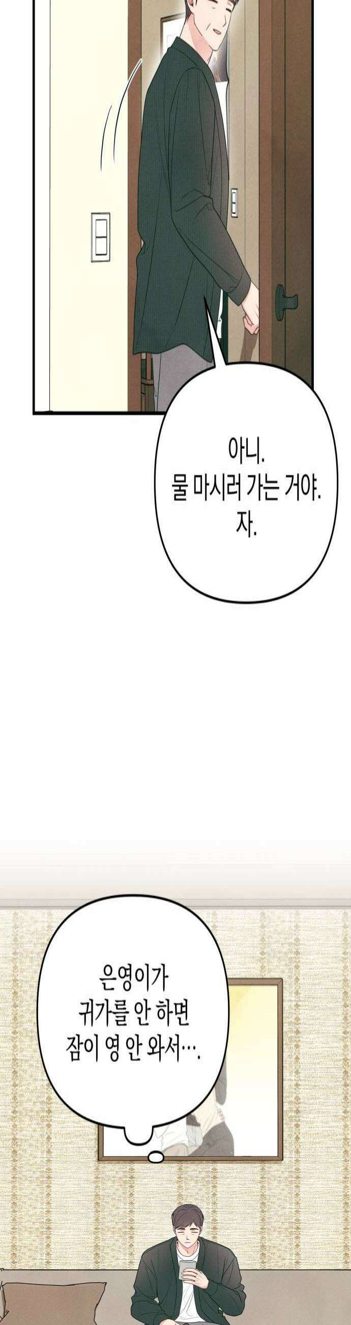 찐한 고백 61화 4