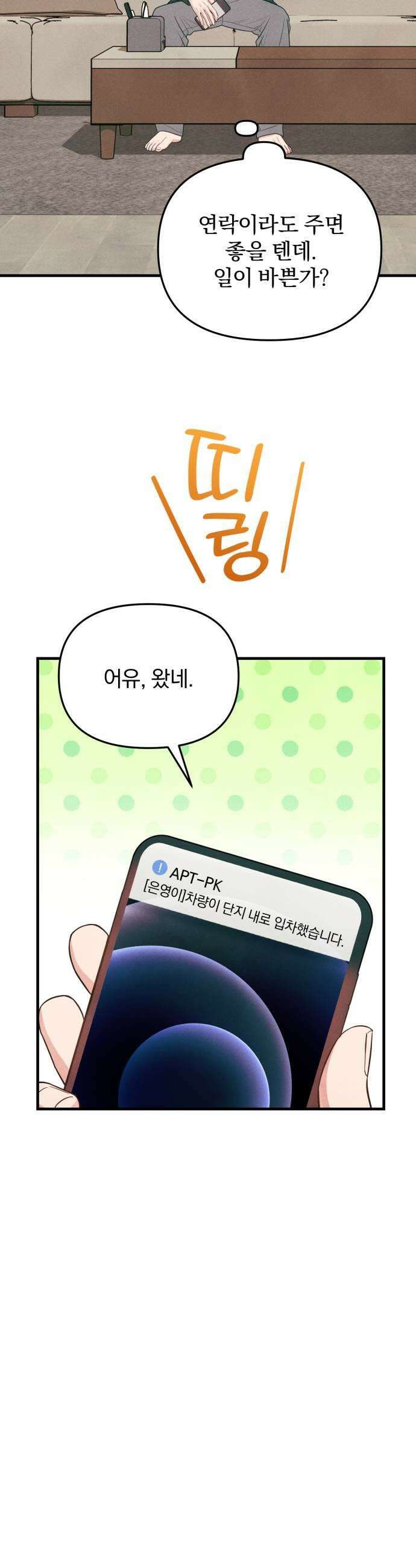 찐한 고백 61화 5