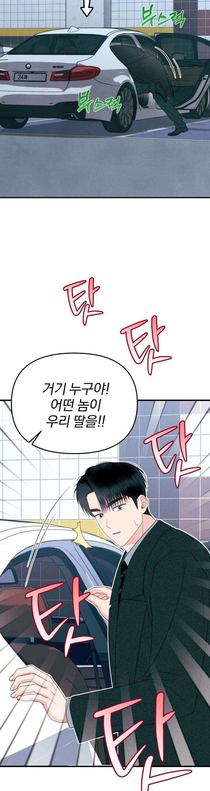 찐한 고백 61화 7