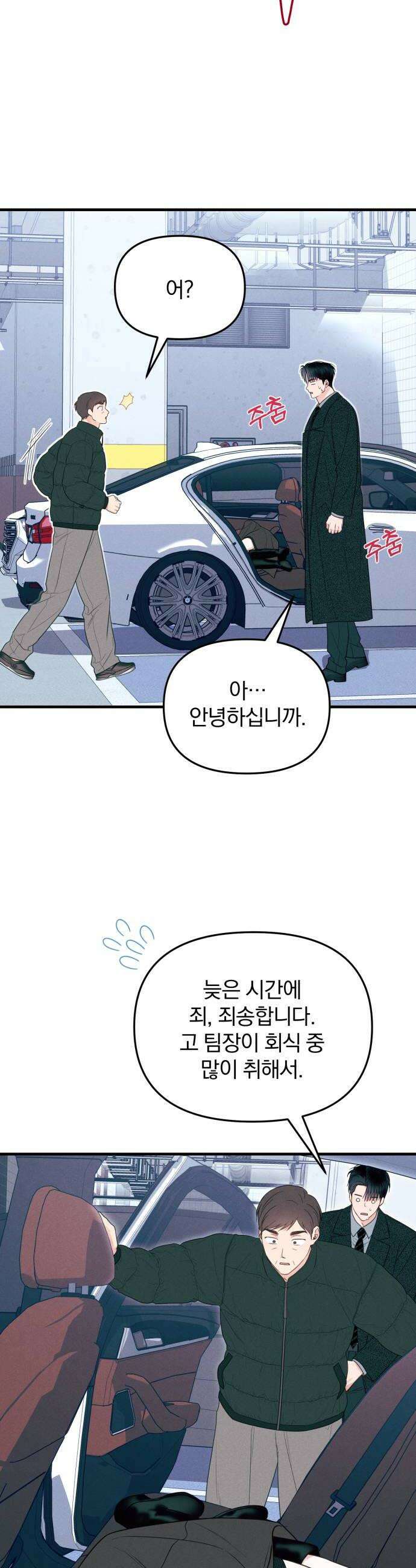 찐한 고백 61화 8