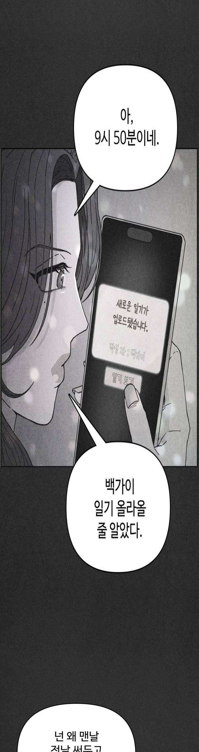 그 애의 교환일기 2 4