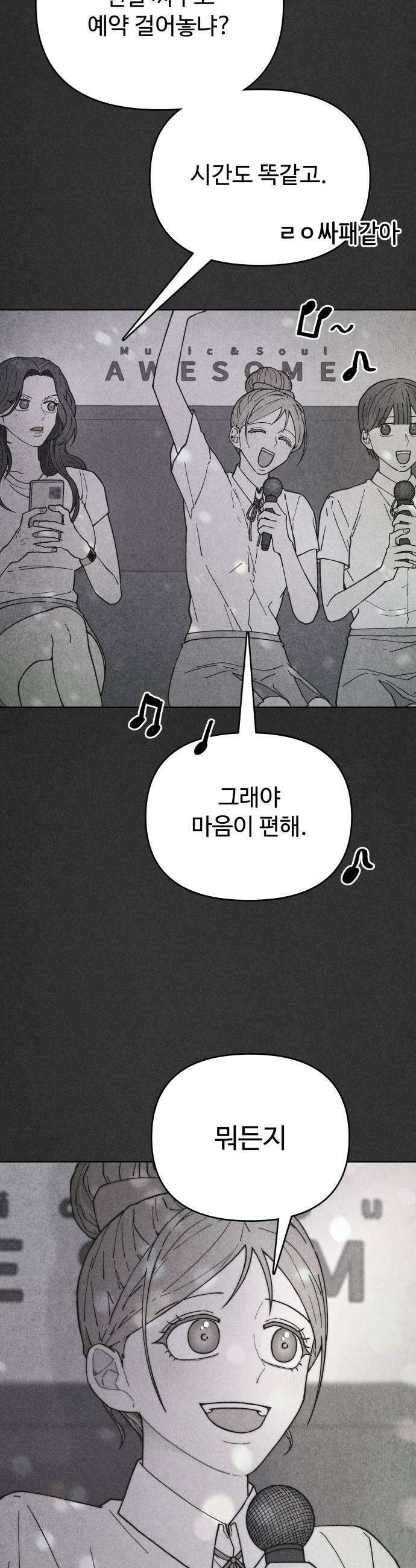 그 애의 교환일기 2 5