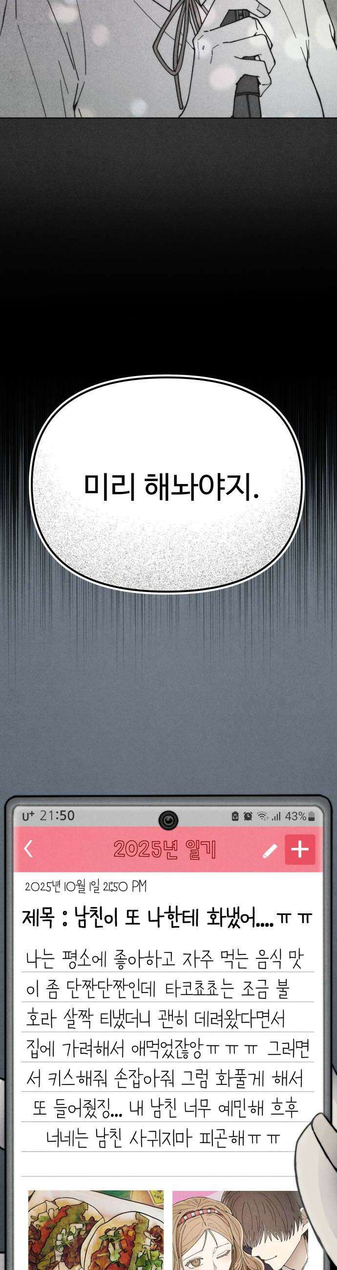 그 애의 교환일기 2 6