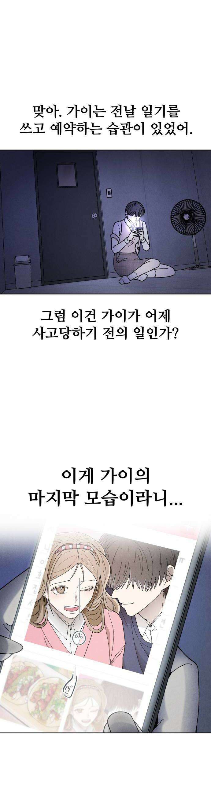 그 애의 교환일기 2 8