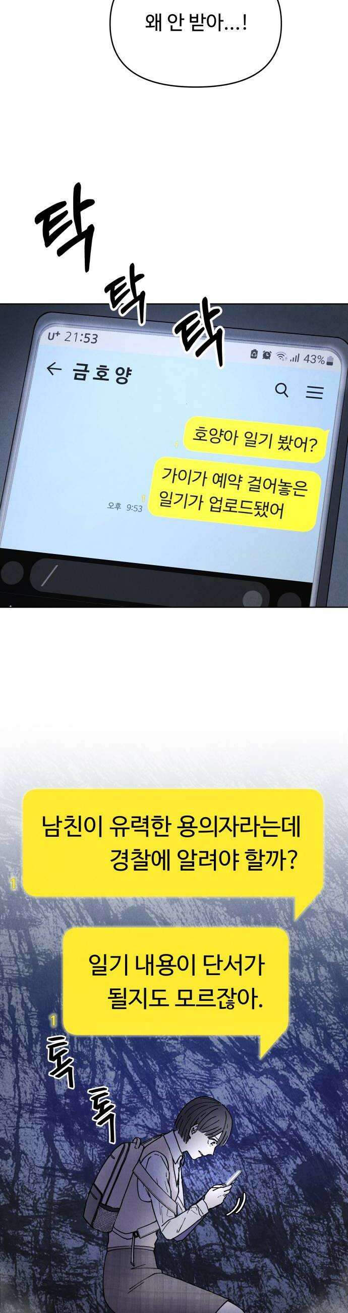 그 애의 교환일기 2 10