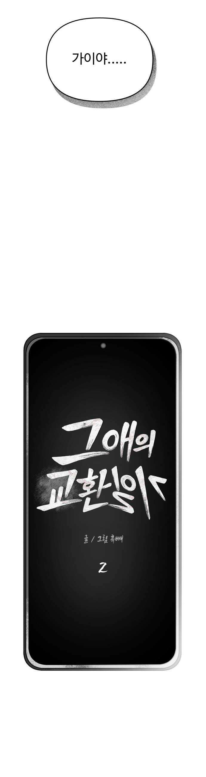그 애의 교환일기 2 12