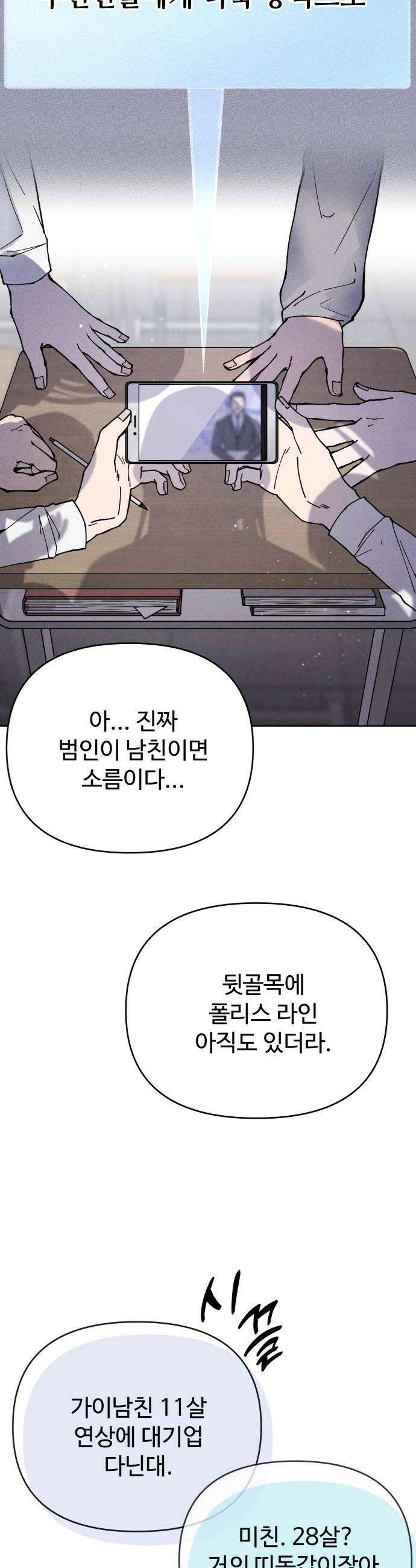 그 애의 교환일기 2 16