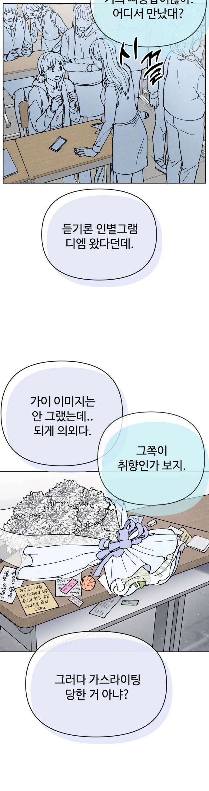 그 애의 교환일기 2 17