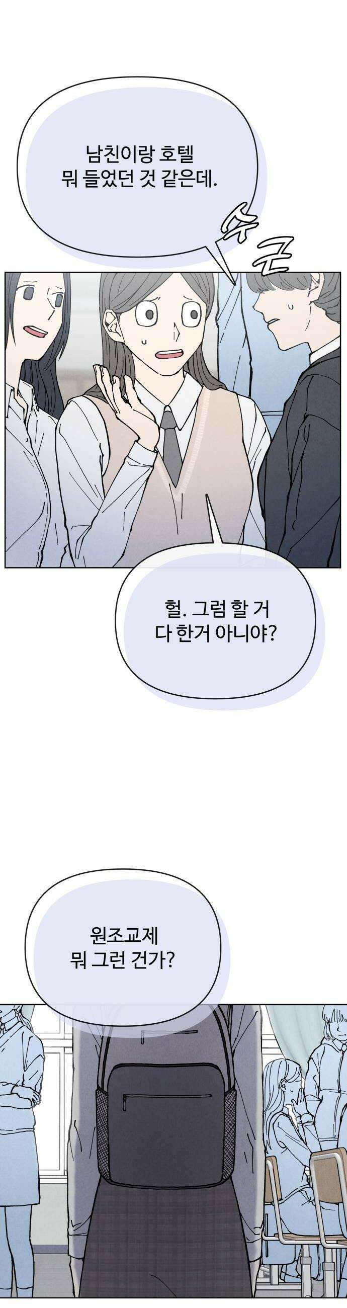 그 애의 교환일기 2 18