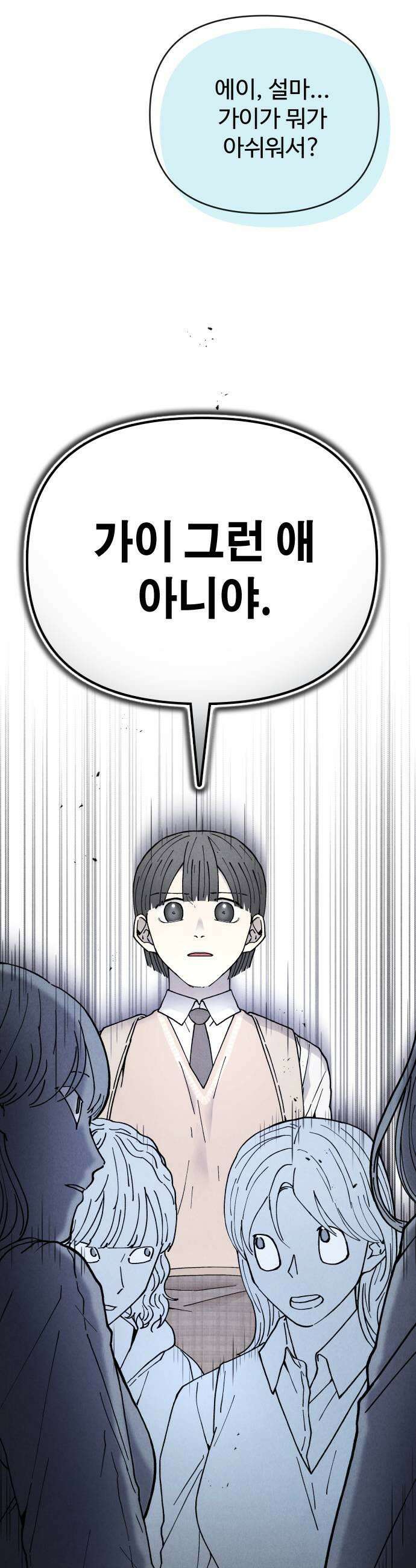 그 애의 교환일기 2 19