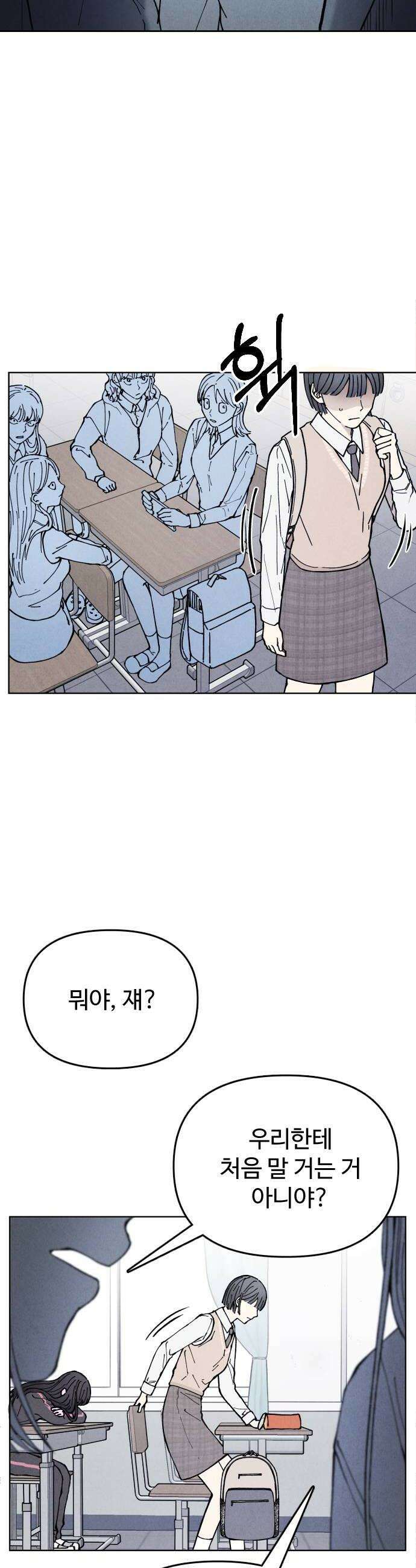 그 애의 교환일기 2 20