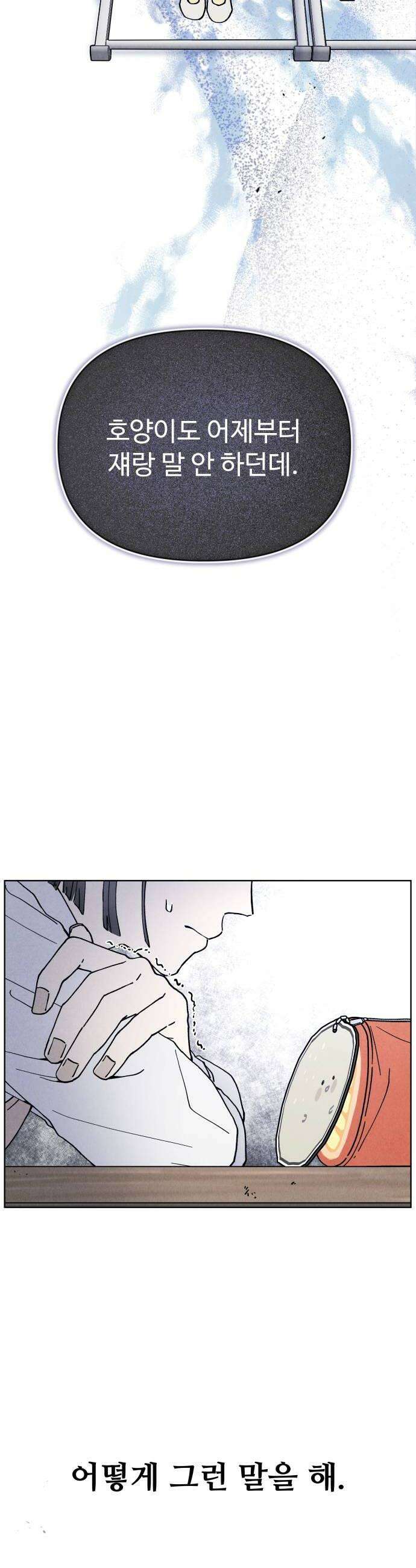 그 애의 교환일기 2 22