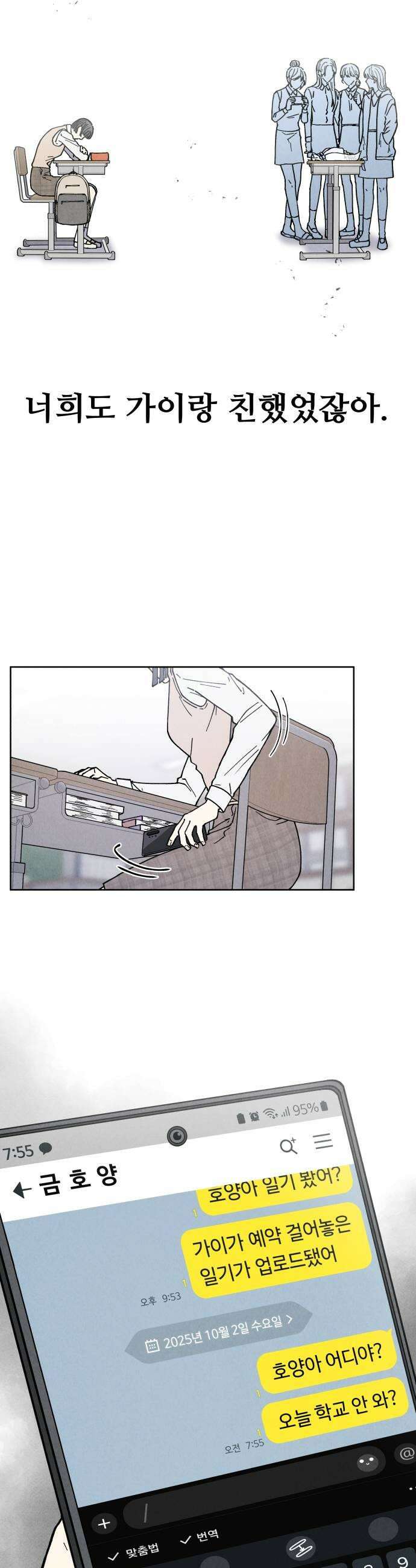 그 애의 교환일기 2 23