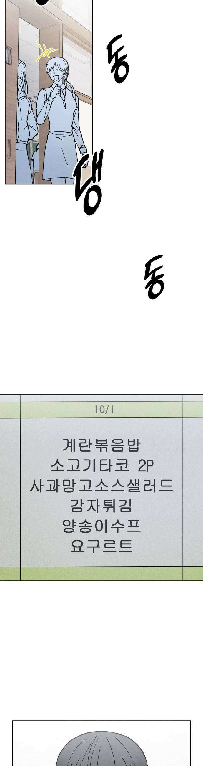 그 애의 교환일기 2 27