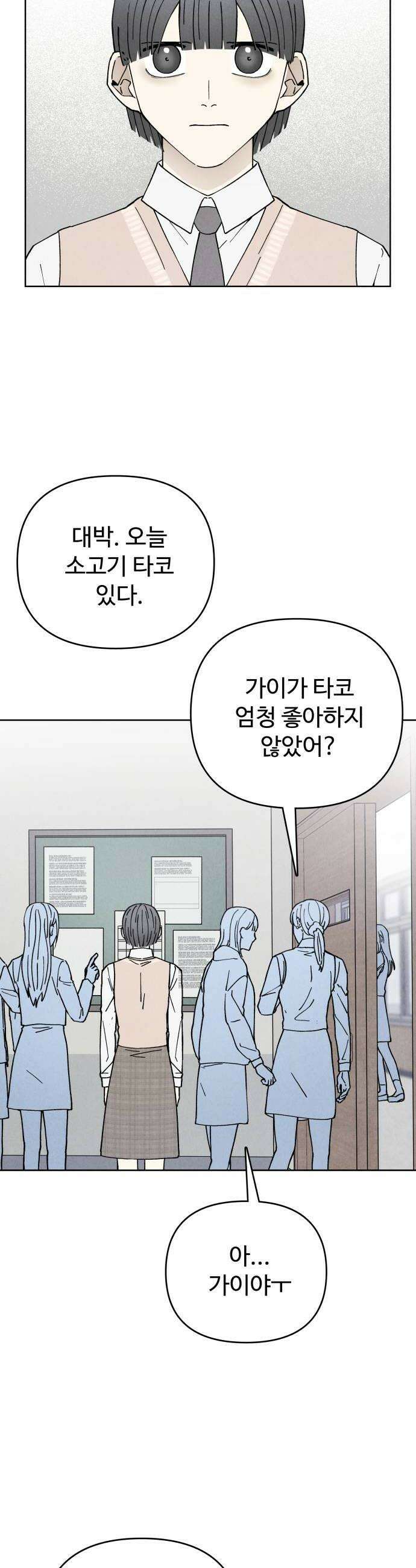 그 애의 교환일기 2 28