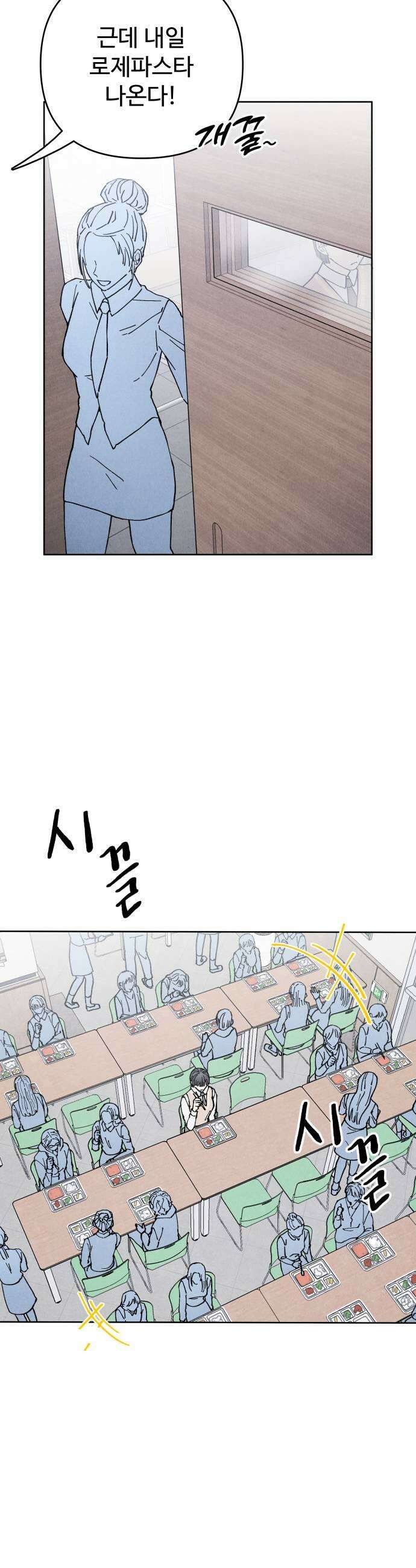 그 애의 교환일기 2 29