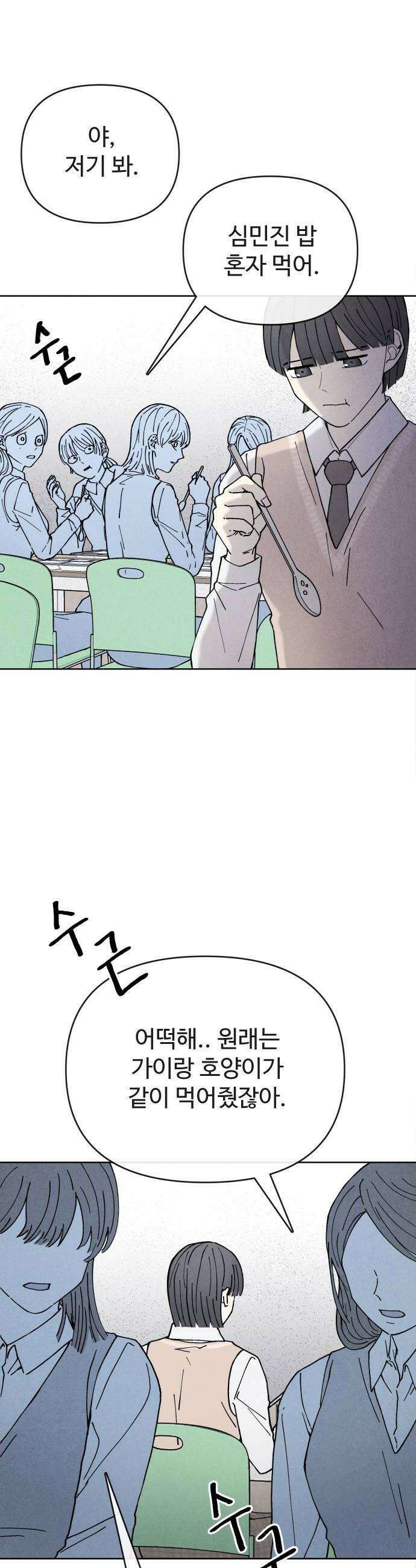 그 애의 교환일기 2 30