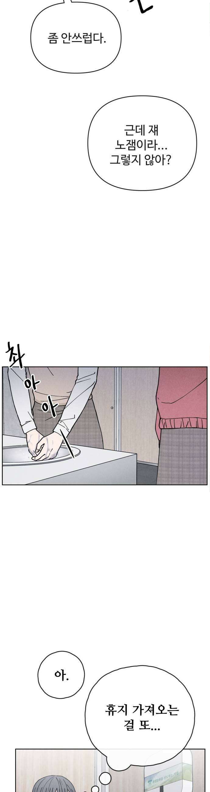 그 애의 교환일기 2 31