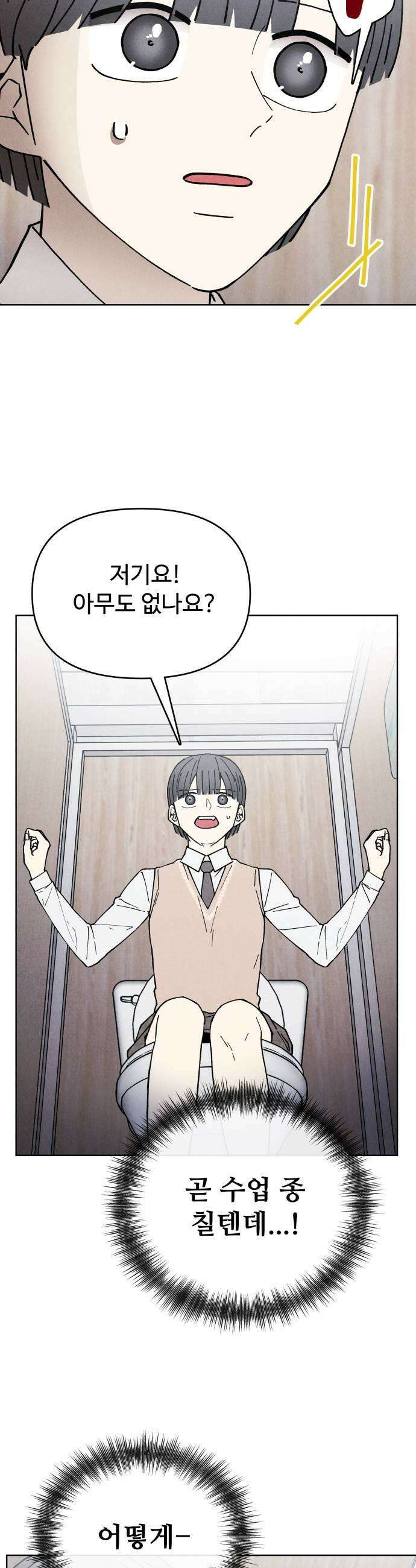 그 애의 교환일기 2 33