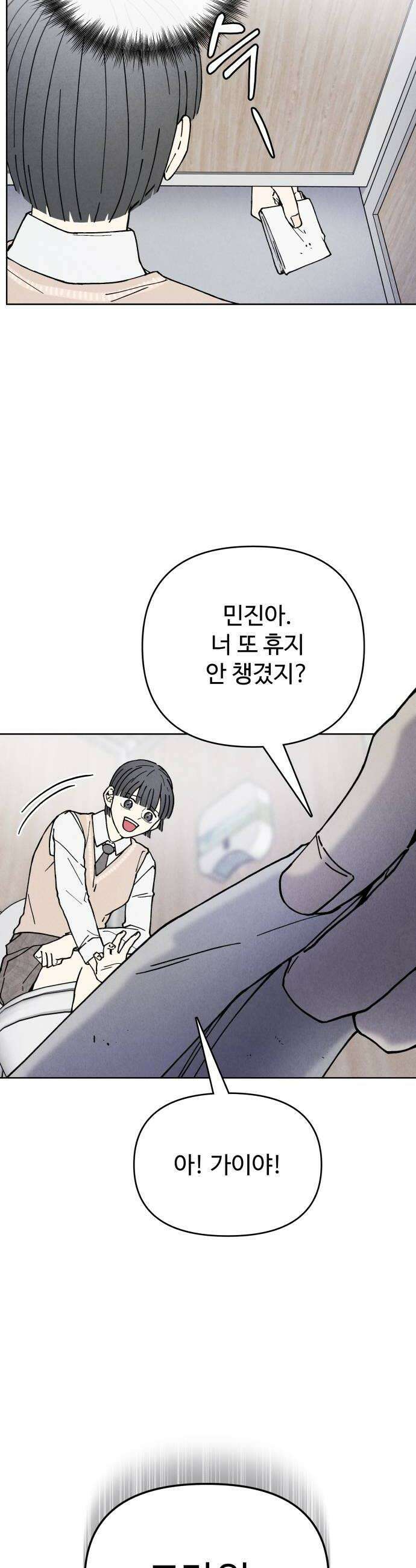 그 애의 교환일기 2 34