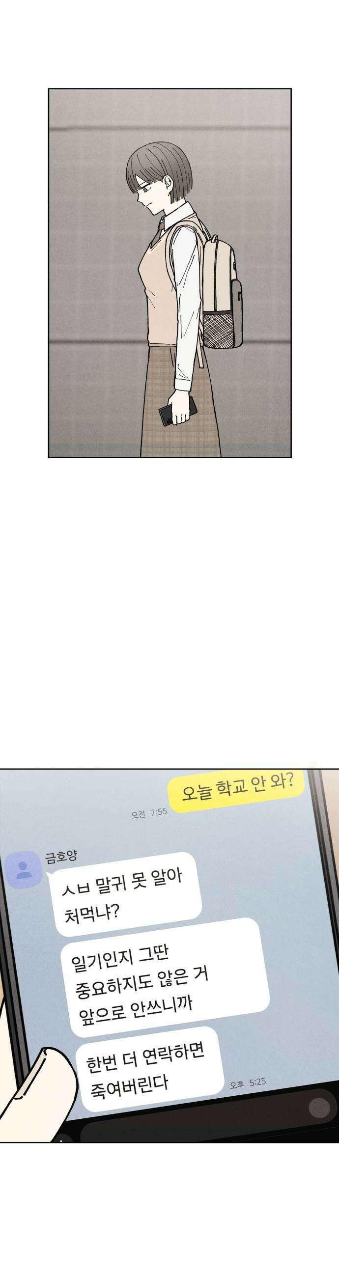 그 애의 교환일기 2 39