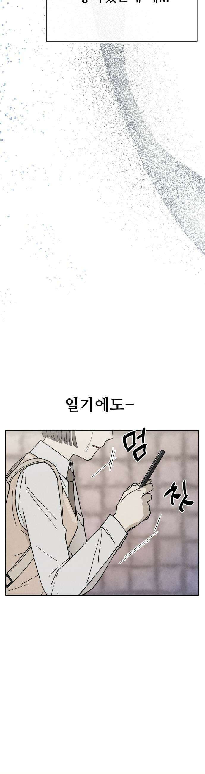 그 애의 교환일기 2 49