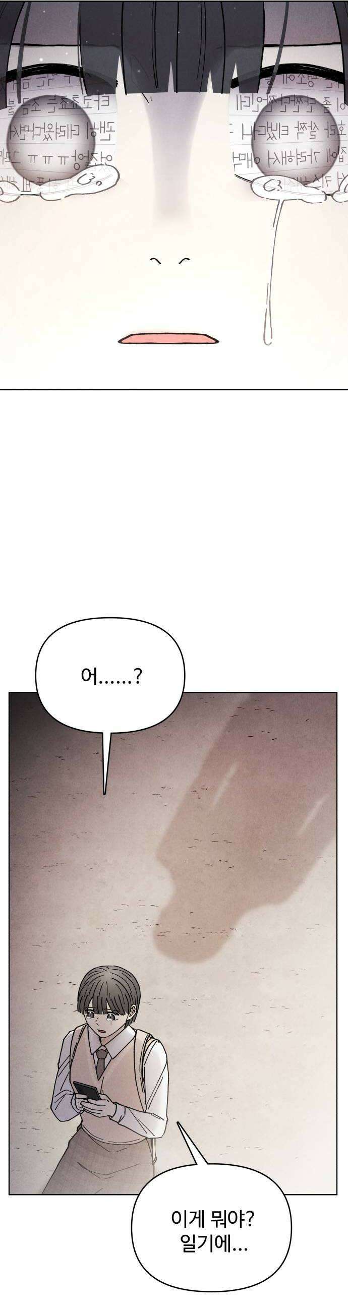 그 애의 교환일기 2 50
