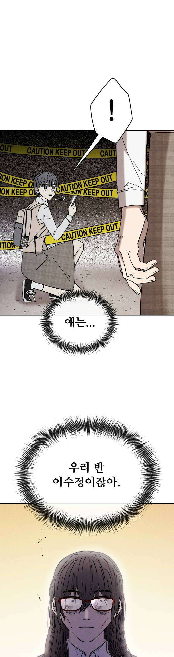 그 애의 교환일기 2 52