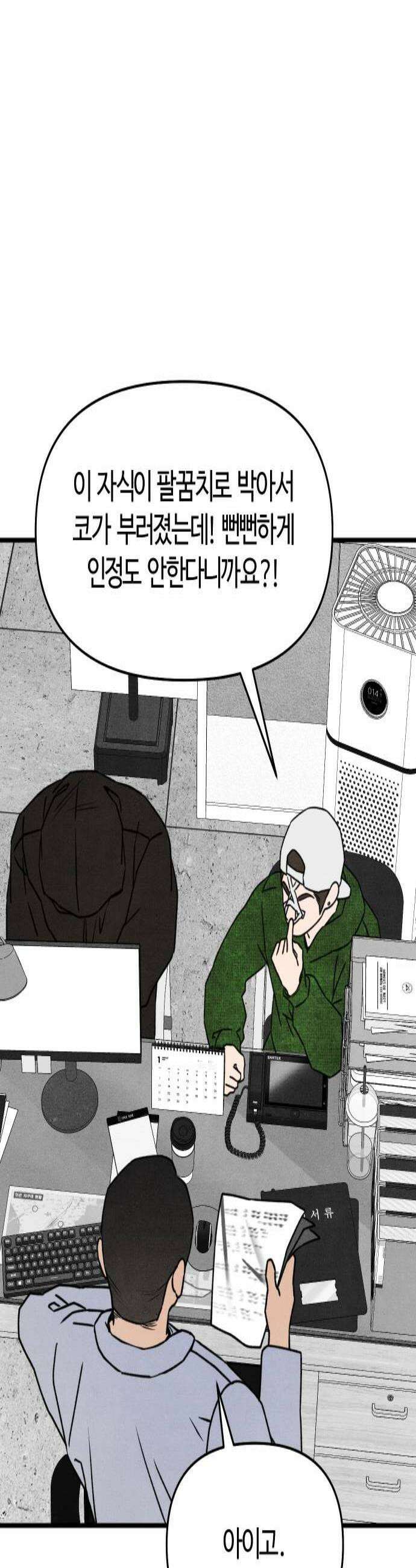 그 머리 긴 선배, 이름이 뭐더라? 70화 누울 수 있는 곳 1 2