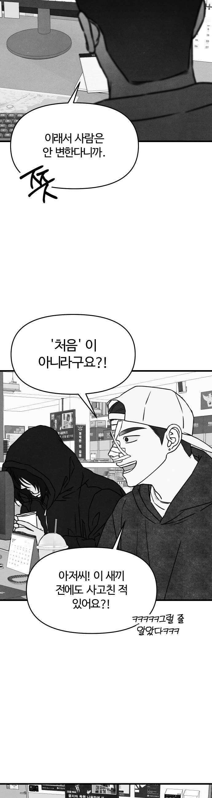 그 머리 긴 선배, 이름이 뭐더라? 70화 누울 수 있는 곳 1 10