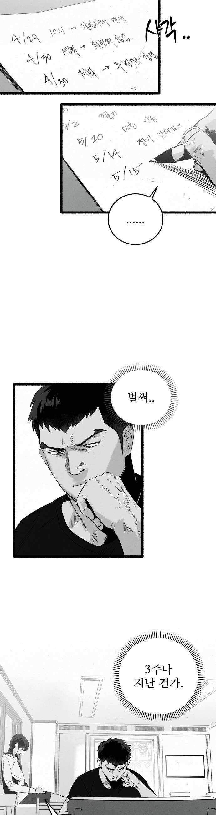 오버 더 레인보우 30화 5