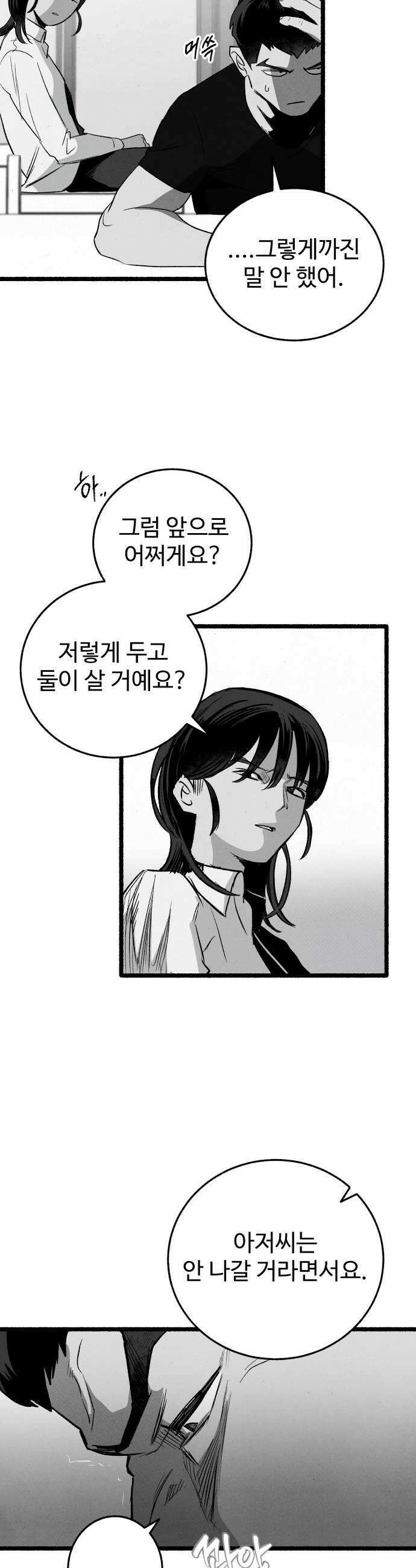 오버 더 레인보우 30화 8
