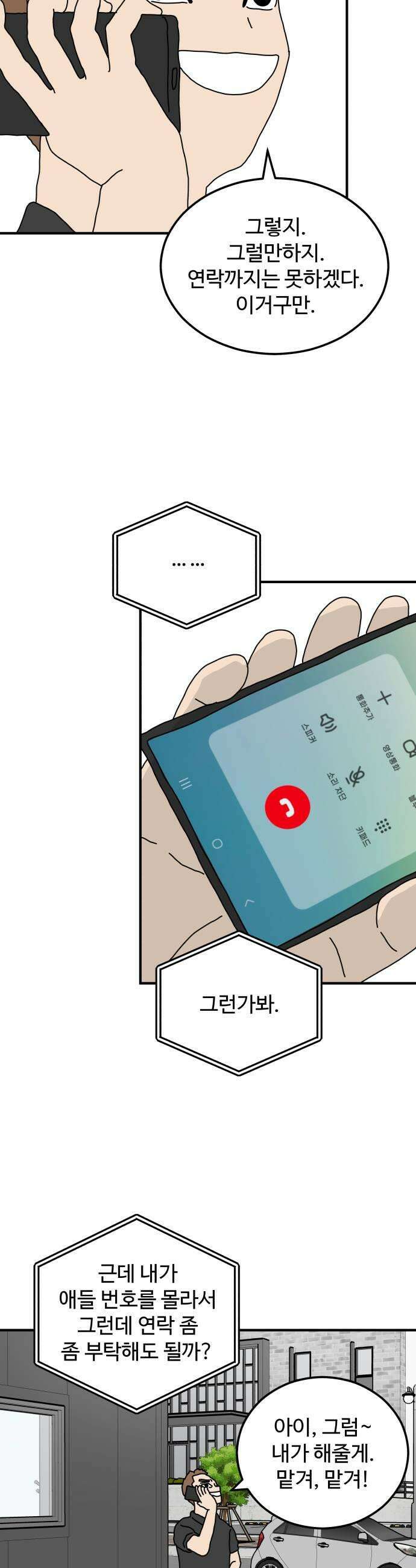 너의집 7화 7