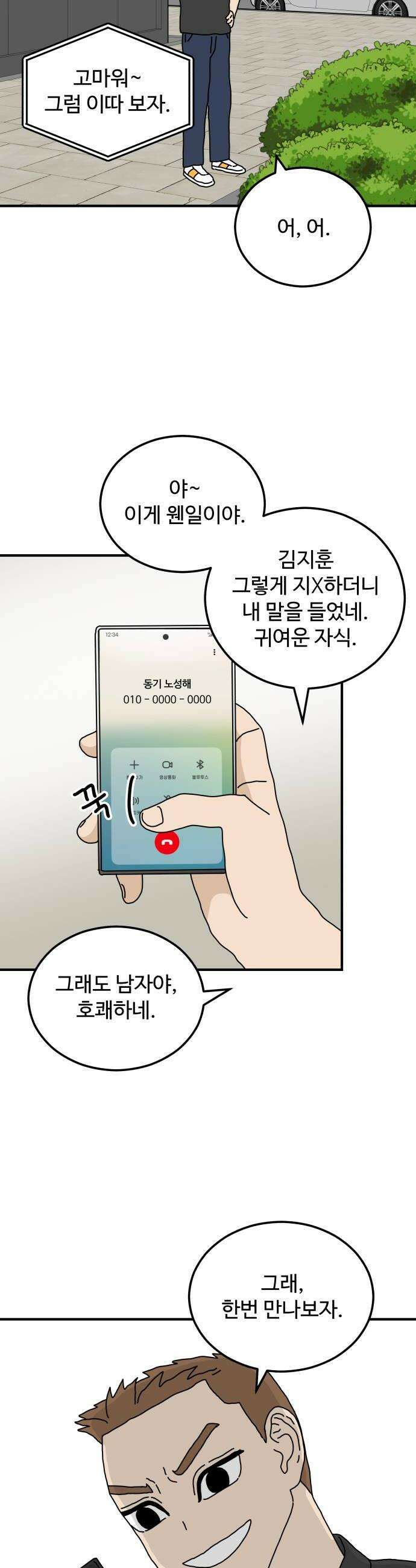 너의집 7화 8