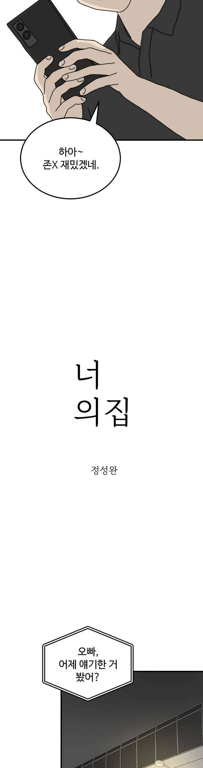 너의집 7화 9