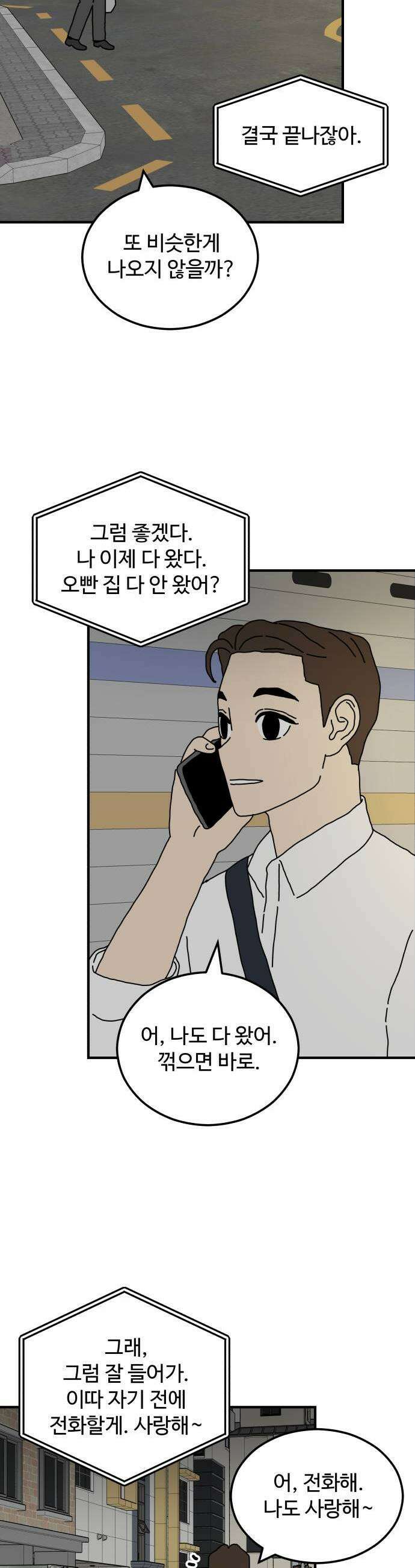 너의집 7화 11